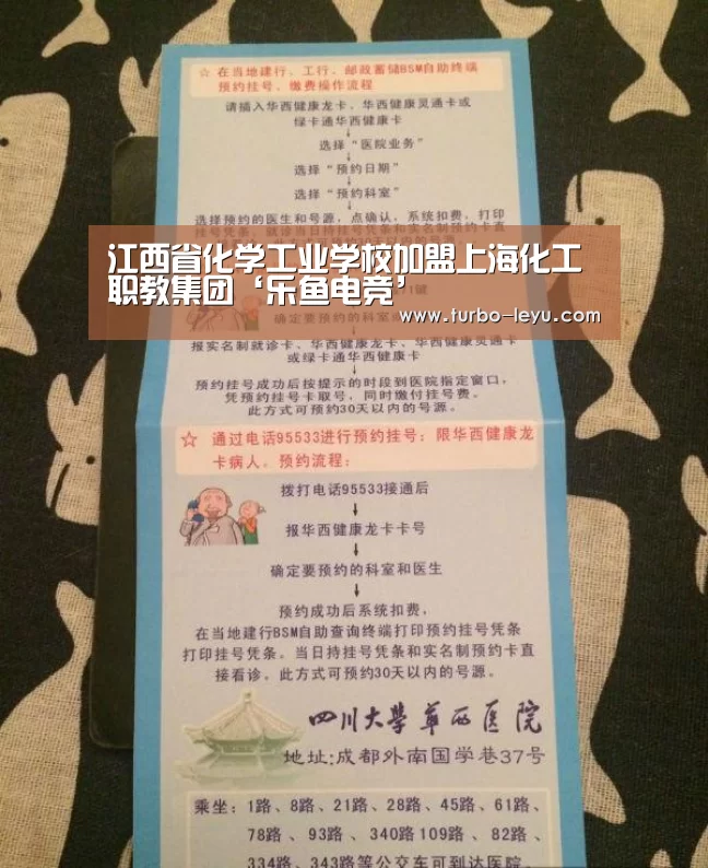 江西省化学工业学校加盟上海化工职教集团‘乐鱼电竞’(图2) 乐鱼